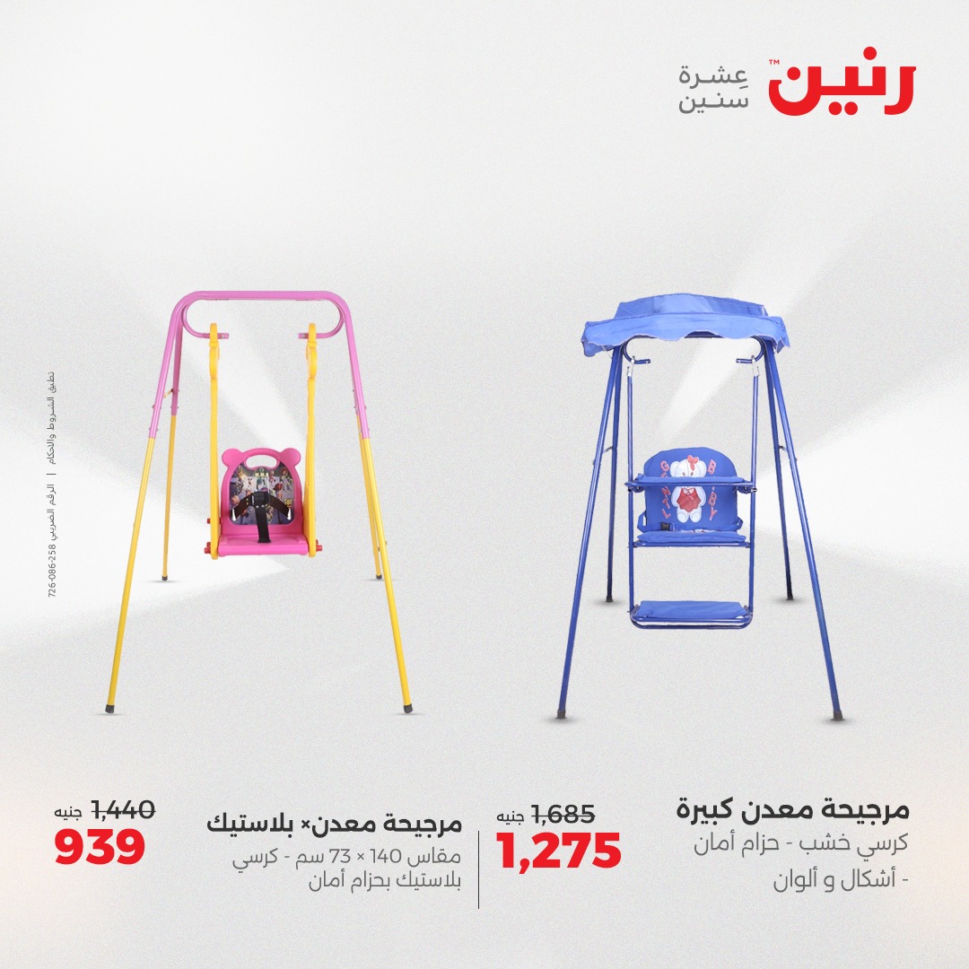 raneen offers from 6may to 7may 2025 عروض رنين من 6 مايو حتى 7 مايو 2025 صفحة رقم 113